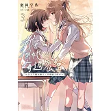 我買下了與她的每週密會 (3) ～以五千圓為藉口，共度兩人時光～