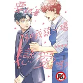 要試著和我談一場戀愛嗎？