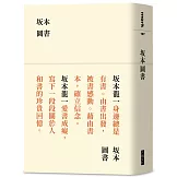 坂本圖書