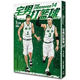 宅男打籃球 第十四集