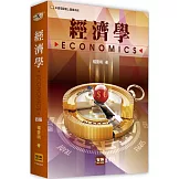 經濟學（4版）
