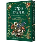 艾蜜莉的精靈百科【2】：幻境地圖