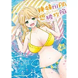 辣妹niPA想被攻陷 (2)