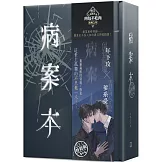 病案本3+4特裝版