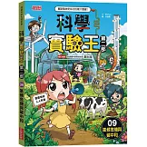 科學實驗王第二部9：氣候危機與碳中和