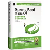 Spring Boot 零基礎入門：從零到專案開發，古古帶你輕鬆上手（iThome鐵人賽系列書）