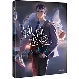 Try Me執拗迷愛 1（限）