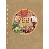 臺灣百種海洋生物：海螺與海蛞蝓[軟精裝]