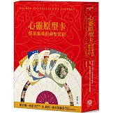 心靈原型卡【典藏盒裝版】：探索靈魂的神聖契約