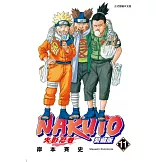 火影忍者 愛藏版 11