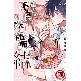 鎮上的不良與烘焙師　結