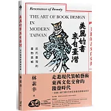 美麗的書來自臺灣：近代臺灣的書物裝幀