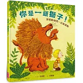 你是一頭獅子！：跟著動物們一起做運動(暢銷紀念版)