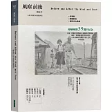 風塵前後：一部電影、一個攝影者、一個時代的風塵