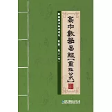 高中數學易經【重點公式】