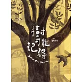 樹可能記得[精裝]