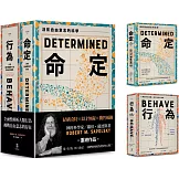 從行為到命定，我們如何成為更好的人類？（薩波斯基《行為》+《命定》套書）
