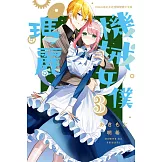 機械女僕‧瑪麗3