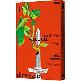 分成兩半的子爵