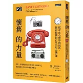 懷舊的力量：從存在心理學的視角，探索被塵封已久的生命潛能