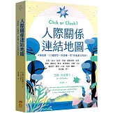 人際關係連結地圖：4個象限，17種類型，你是哪一型？你和誰合得來？