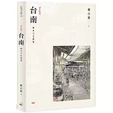 Insight台南 (封面：台南點心版)：歷史文化散策