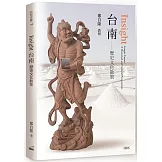 Insight台南(封面：魁星爺版)：歷史文化散策