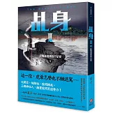 乩身II 5：陰間海港裡的千足怪