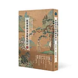 蘇東坡顛沛流離植物記