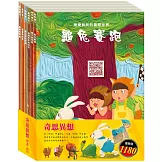 奇思異想 套組（龜兔賽跑＋獅子與老鼠＋烏鴉的彩色羽毛＋國王的金手指＋精靈與鞋匠＋蟋蟀與螞蟻）