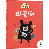 小黑啤玩臺灣7彰化篇：逛老街