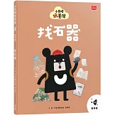 小黑啤玩臺灣9臺東篇：找石器