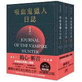 吸血鬼獵人日誌 新版 (1-3) 全