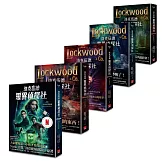 洛克伍德靈異偵探社 全五冊套書