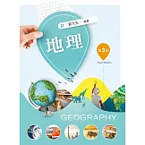 地理（第三版）