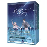 載著流星的人【質感書衣紀念版】