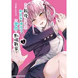 本想報復在老家欺負我的壞孩子，卻開啟了別場戰爭。 (2)