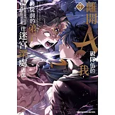 離開A級隊伍的我，和從前的弟子往迷宮深處邁進 (7)