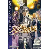 Sword Art Online 刀劍神域 (28) Unital ring Ⅶ