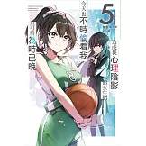 造成我心理陰影的女生們今天也不時偷看我，只可惜為時已晚(05)