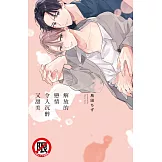 解放的戀情令人沉醉又甜美