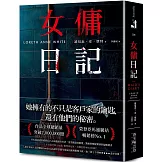 女傭日記：榮登亞馬遜網站暢銷榜No. 1！入圍全球最大書評網站Goodreads讀者票選年度最佳推理驚悚小說，逾三萬七千則★★★★★書評狂推！