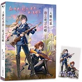 人類幼崽廢土苟活攻略 4【含預購贈品】