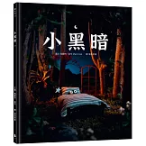 小黑暗（療癒力滿滿！害怕黑夜、羨慕光明的小黑暗，可以接納自己、面對恐懼嗎？手工製作場景 X 定格動畫攝影 X 微型藝術繪本)