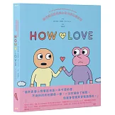 How to Love：圖解戀愛關係與心情的非典型指南