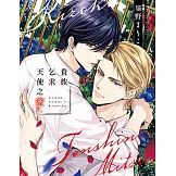 貴族乞求天使之蜜【限】