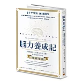 腦力養成記：擺脫倦怠，重奪心智自主權，給當代工作者的用腦攻略