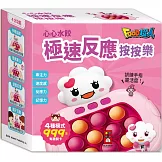 心心水餃-極速反應按按樂：訓練孩子手指靈活度，提升反應力