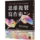 10萬次互動、6年苦練，終於發現的思維複製寫作術