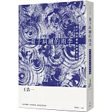 量子糾纏的雨季：死亡通知書的日期自己填